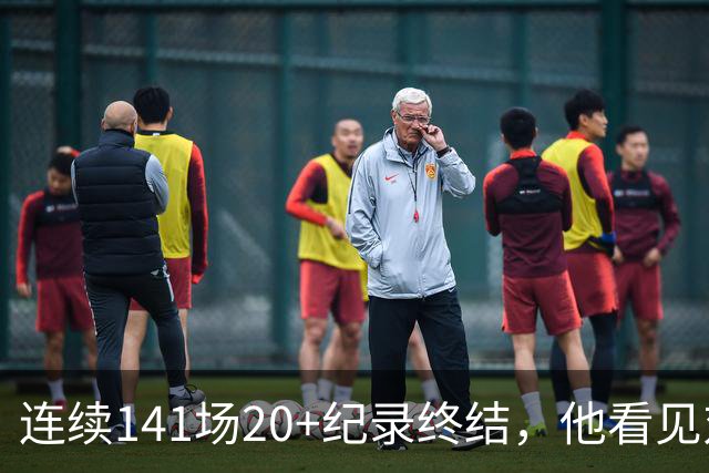 连续141场20+纪录终结，他看见对手换人后主动走回替补席