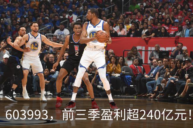 603993，前三季盈利超240亿元！已超去年全年！